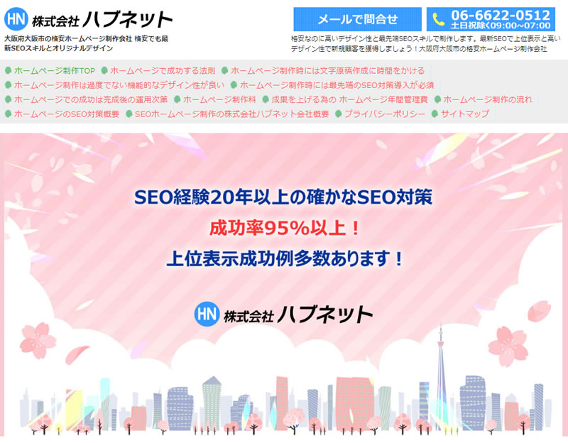 大阪市の格安SEOホームページ制作会社最先端SEOと機能的デザイン