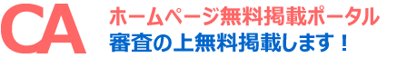 大阪の排水管高圧洗浄サービスセンター - ホームページ無料登録掲載ポータルCA